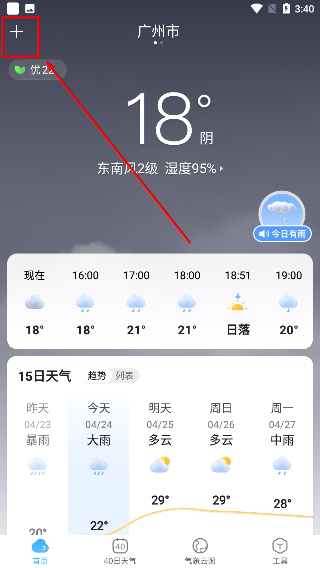 天气预报气象报