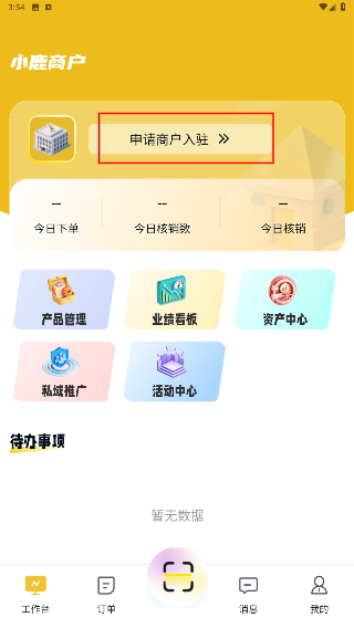 小鹿商户