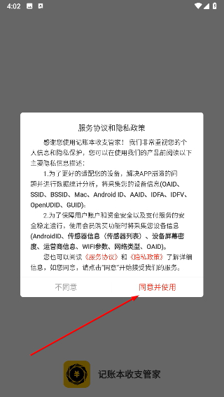 记账本收支管家