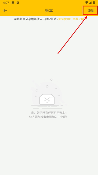 记账本收支管家