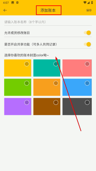记账本收支管家