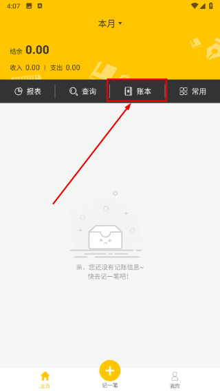 记账本收支管家