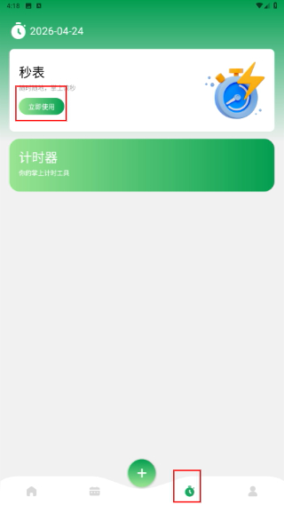 即刻办轻简待办清单