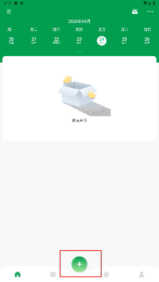 即刻办轻简待办清单