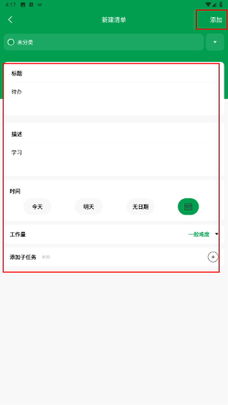 即刻办轻简待办清单