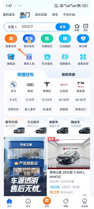 二手车之家app下载安装