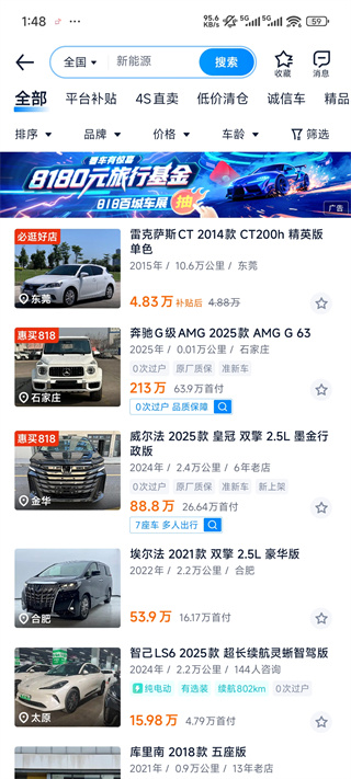 二手车之家app下载安装