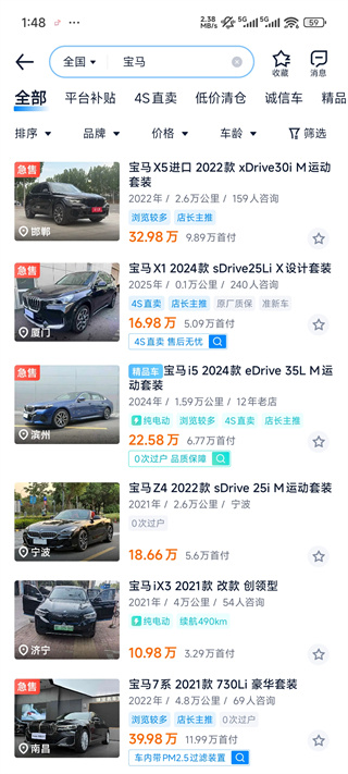 二手车之家app下载安装