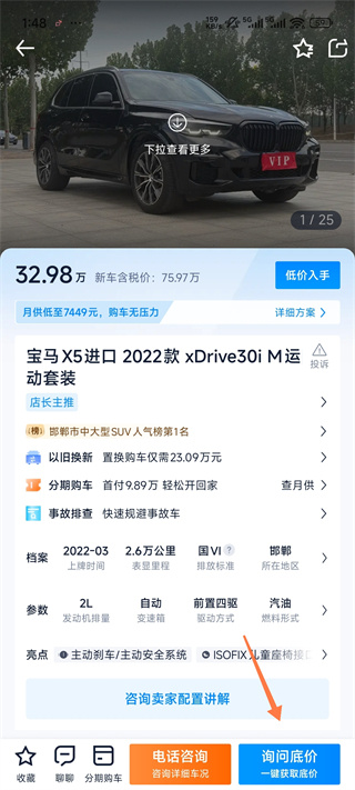 二手车之家app下载安装