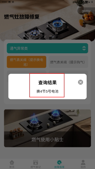 燃气费用计算宝