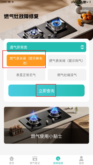 燃气费用计算宝