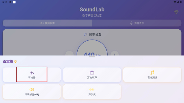 SoundLab声音实验室