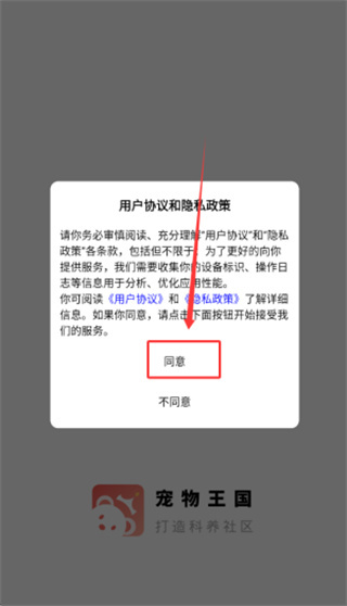 宠物王国软件下载安装