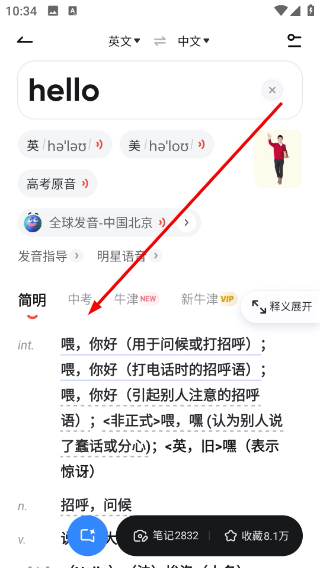 网易有道词典app