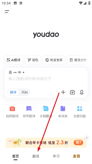 网易有道词典app