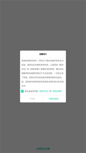 全局图文收藏官方