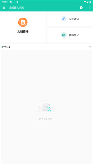 全局图文收藏官方