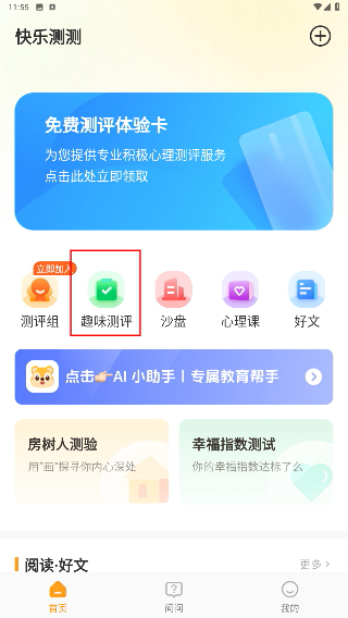 快乐测测