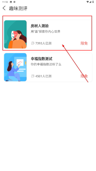 快乐测测
