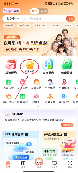 爱康体检宝软件