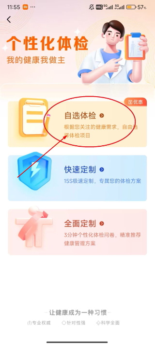 爱康体检宝软件