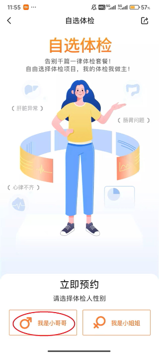 爱康体检宝软件