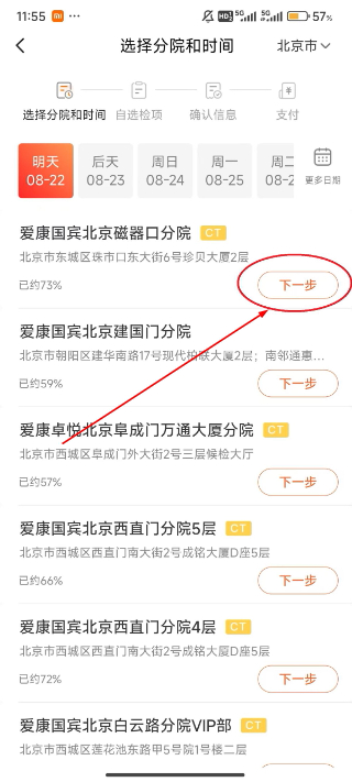 爱康体检宝软件