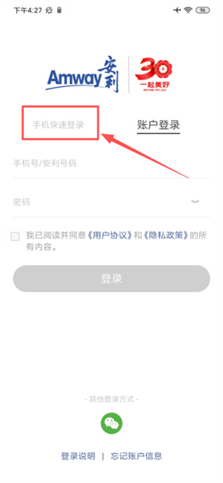 安利