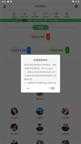 从零开始学音标