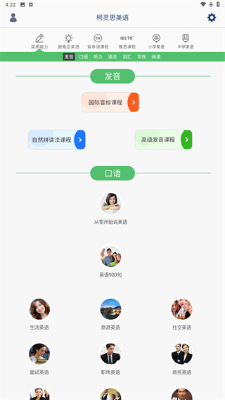 从零开始学音标