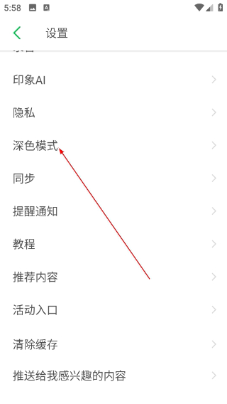 印象笔记app
