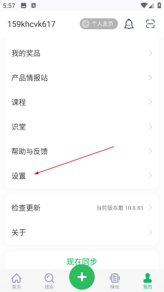 印象笔记app
