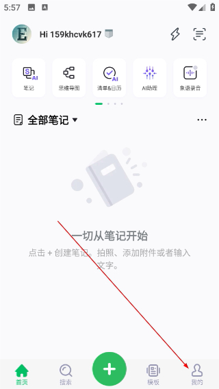 印象笔记app