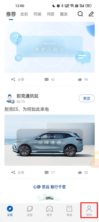 别克汽车ibuickapp