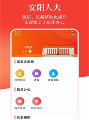 安阳人大app