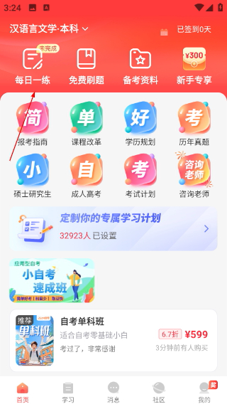 尚德机构手机版