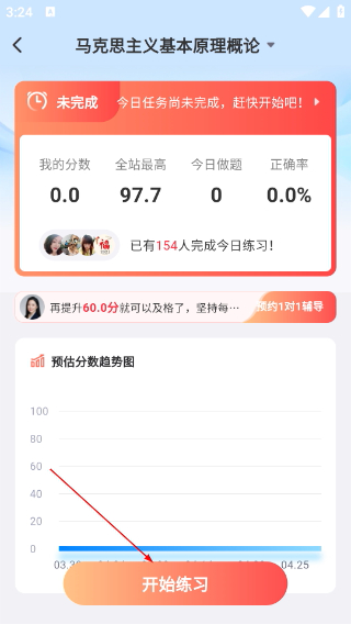 尚德机构手机版