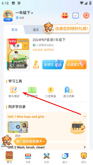 好爸爸学习机app