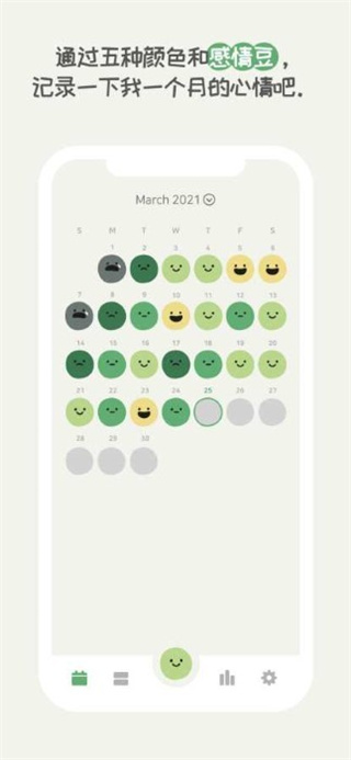 天天豆-最简单的日记应用记录一天
