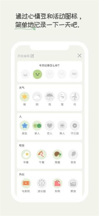 天天豆-最简单的日记应用记录一天