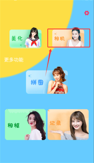 美颜万能