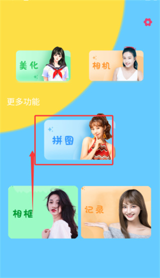 美颜万能