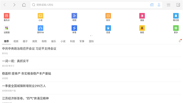 qq浏览器官方免费