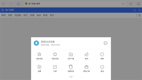 qq浏览器官方免费