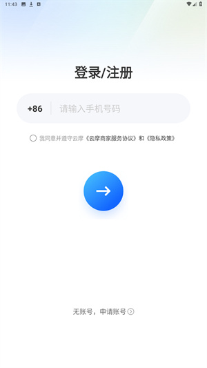 云摩商家app