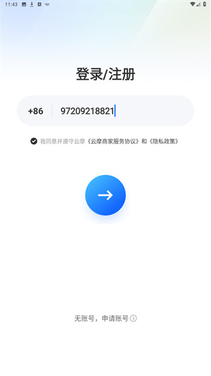 云摩商家app