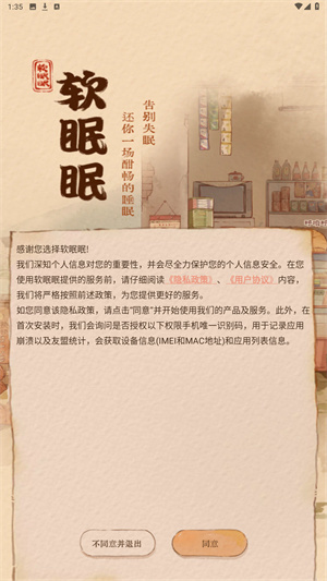 软眠眠