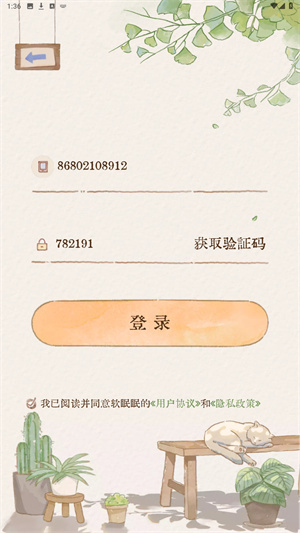 软眠眠