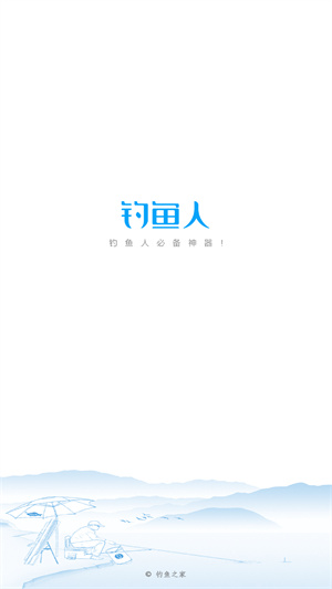 钓鱼人