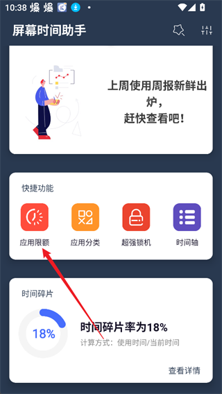 屏幕时间助手